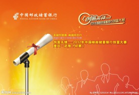 创富大赛 背景 邮政 标志