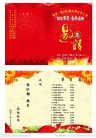 晚会邀请函