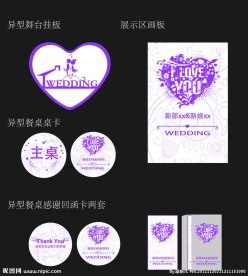 婚礼设计稿