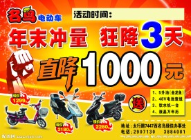 电动车海报