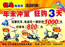 电动车海报