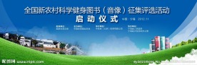 新农村 展板