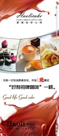 现烤面包咖啡宣传海报
