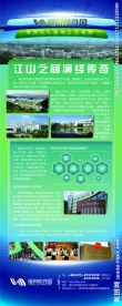蓝色 易拉宝 软件 海西 江山 光芒