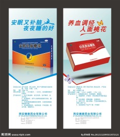 药品易拉宝
