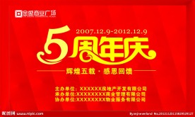 5周年庆舞台背景布