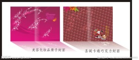 美容化妆品画册封面