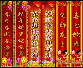 春节对联 新年对联