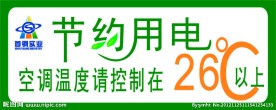 节能 环保 标识