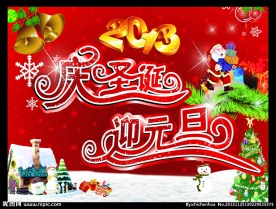 圣诞 元旦 海报