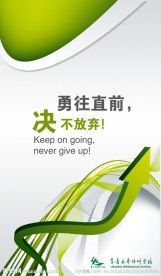 教育励志标语展板设计