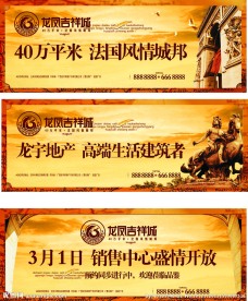 龙凤吉祥城房地产广告