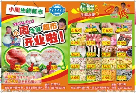 生鲜超市开业DM
