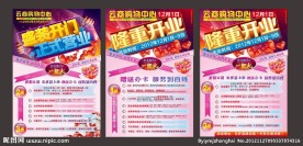 购物中心开业单页