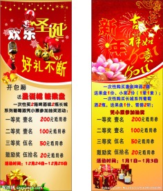 圣诞元旦展架