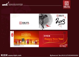 酒业 2013 新年卡