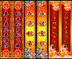 春节对联 新年对联