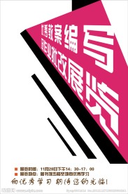 教案编写及优秀作业展览