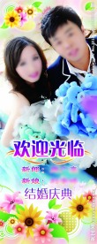 婚礼易拉宝