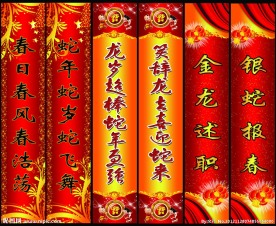 春节对联 新年对联