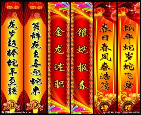 春节对联 新年对联