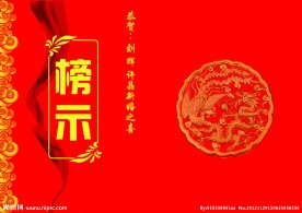 结婚榜示 龙凤图案