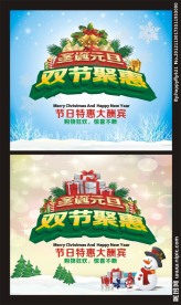 圣诞元旦双节聚惠