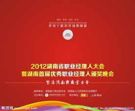 年会颁奖典礼邀请函封面