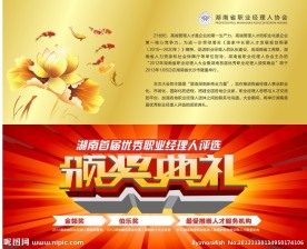 颁奖典礼邀请函内页设计