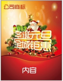 圣诞元旦