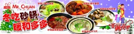 冬吃砂锅