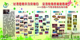 学校简介展板背景