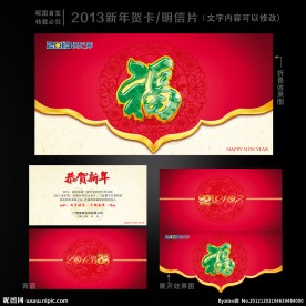 新年贺卡图片