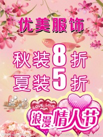 情人节宣传海报