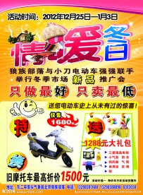 电动车冬季海报