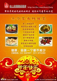 新年菜单 菜谱