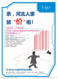 房地产广告DM单