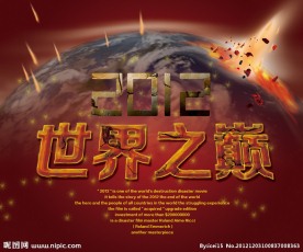 2012世界之巅