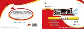 易考通试卷封面设计