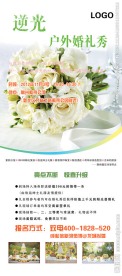 户外婚礼秀展架