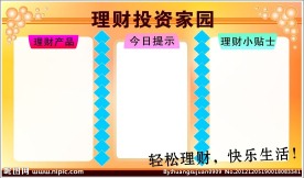 西南证券理财裱板