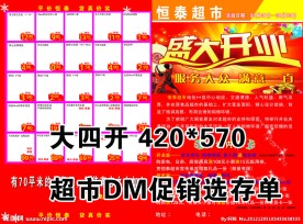 超市开业DM促销宣传单