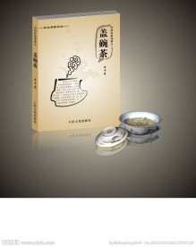 盖碗茶封面