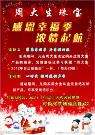 狂欢圣诞 喜迎元旦