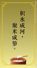 节约粮食 珍惜粮食