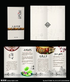 中国风茶文化折页