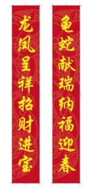 春节对联