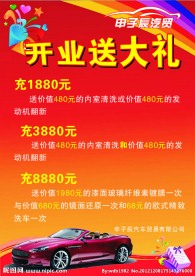 开业送大礼