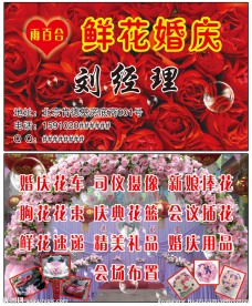 鲜花婚庆名片
