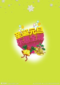 圣诞元旦